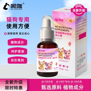 呢伽益心福口服溶液犬狗猫咪养心护心强健心肌增强免疫提高心动力