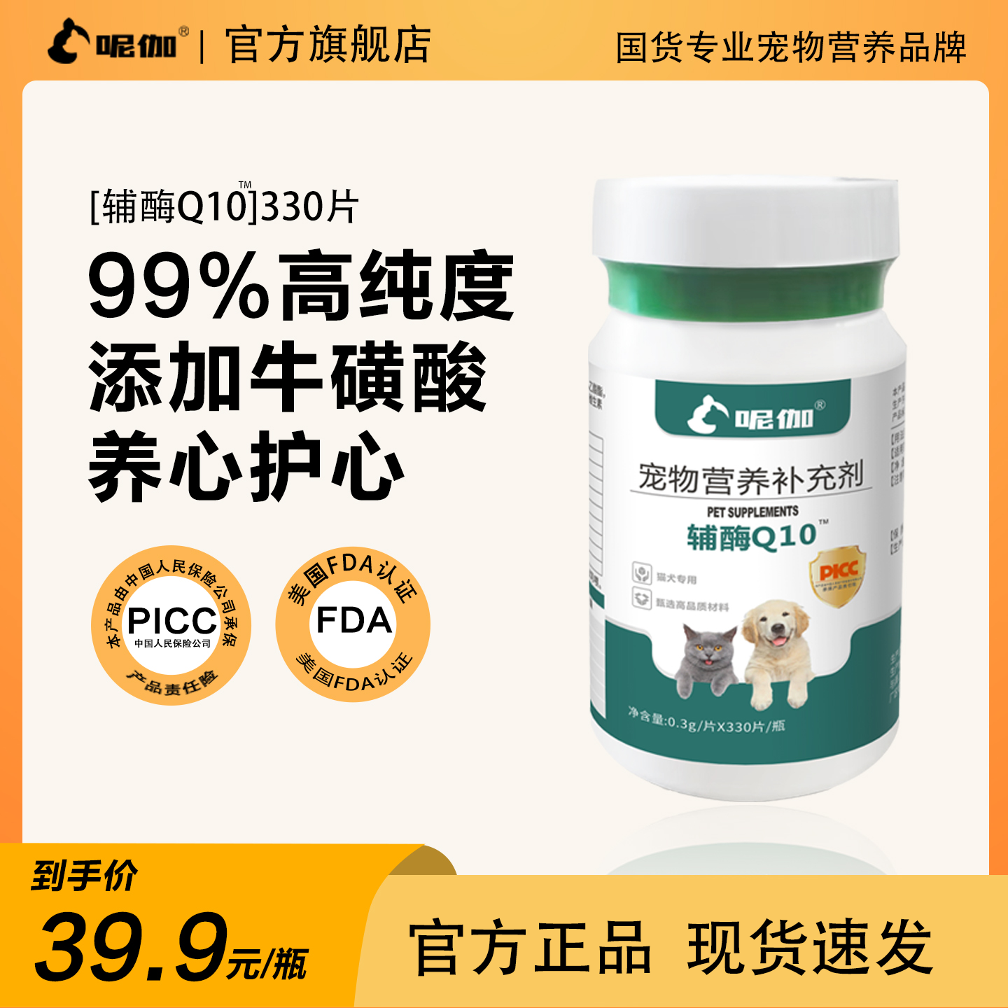 呢伽寵物輔酶Q10保護心臟心肌