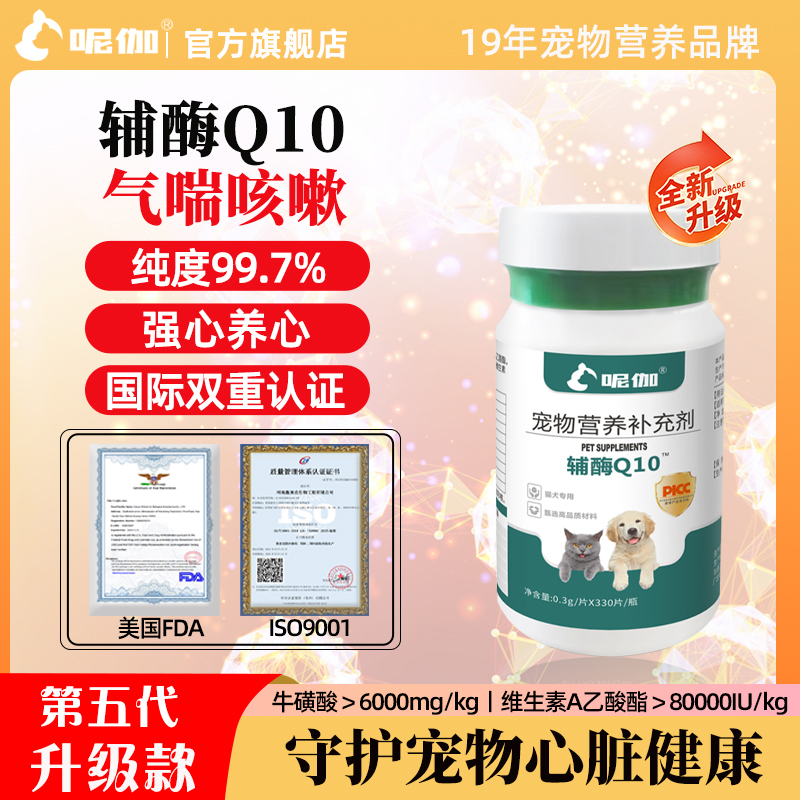 【99.8%辅酶Q10】呢伽宠物辅酶