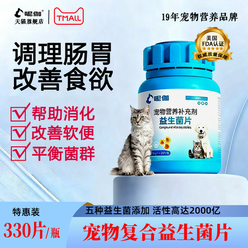 呢伽益生菌呵护肠胃犬猫通用