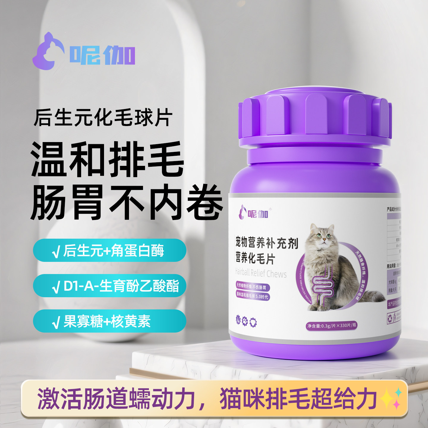 呢伽化毛球片5.0益生元酶解排毛