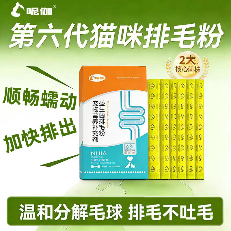益生菌排毛粉调理肠胃温和排毛