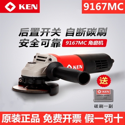 KEN锐奇角磨机9167MC大功率手磨机切割机角向磨光机打磨机抛光机