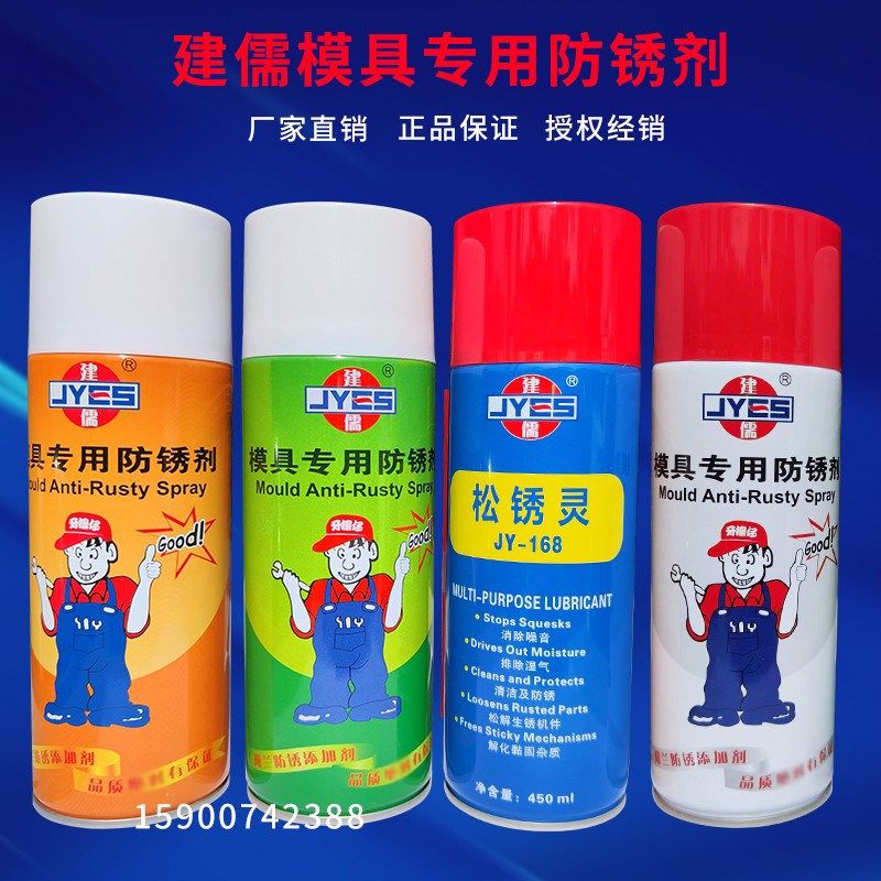 正品建儒牌模具专用防锈剂 白色/绿色/透明/长期防锈油注塑机配件,3C数码配件,USB多功能数码宝,淘宝优惠券,粉丝福利购,淘宝优惠卷