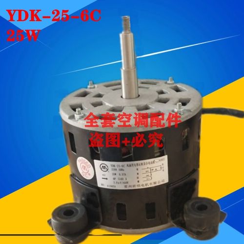 原装约克空调常州祥明电机YDK-20-6C YDK-25-6C YDK120-20-6B