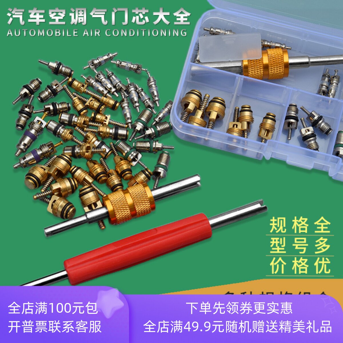 包邮汽车空调气门芯R134a别克.奥迪.富康.标志.速腾.盒装气门针