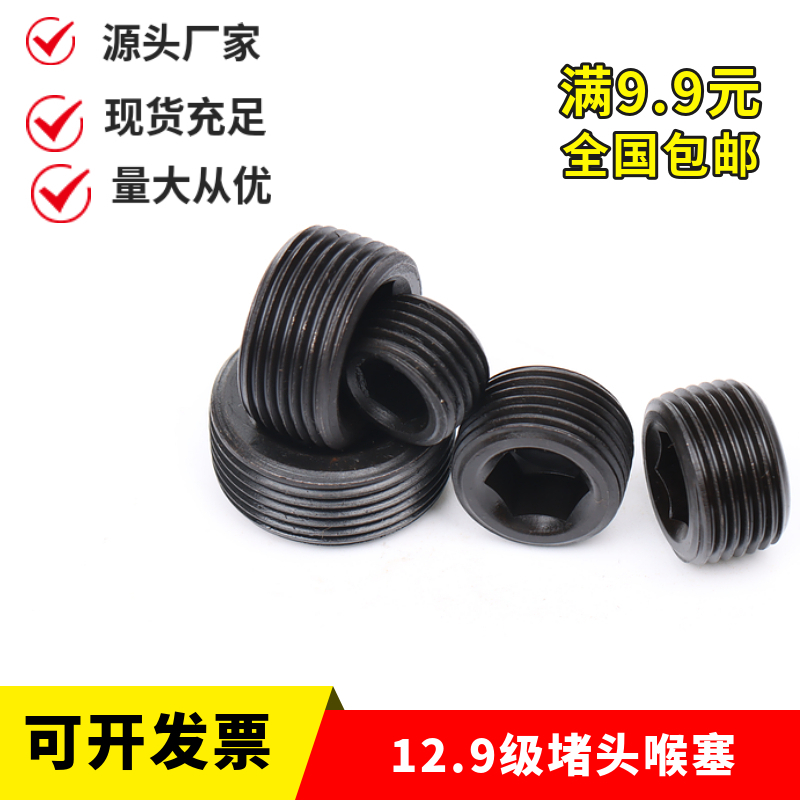 12.9级无头内六角止付螺丝喉塞M10M12M14M16M18M20M22M24M26*1.5