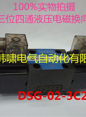 液压电磁阀DSG-02-3C2 3C4 3C6 3C3 3C9 3C12 油压液控电磁换向阀