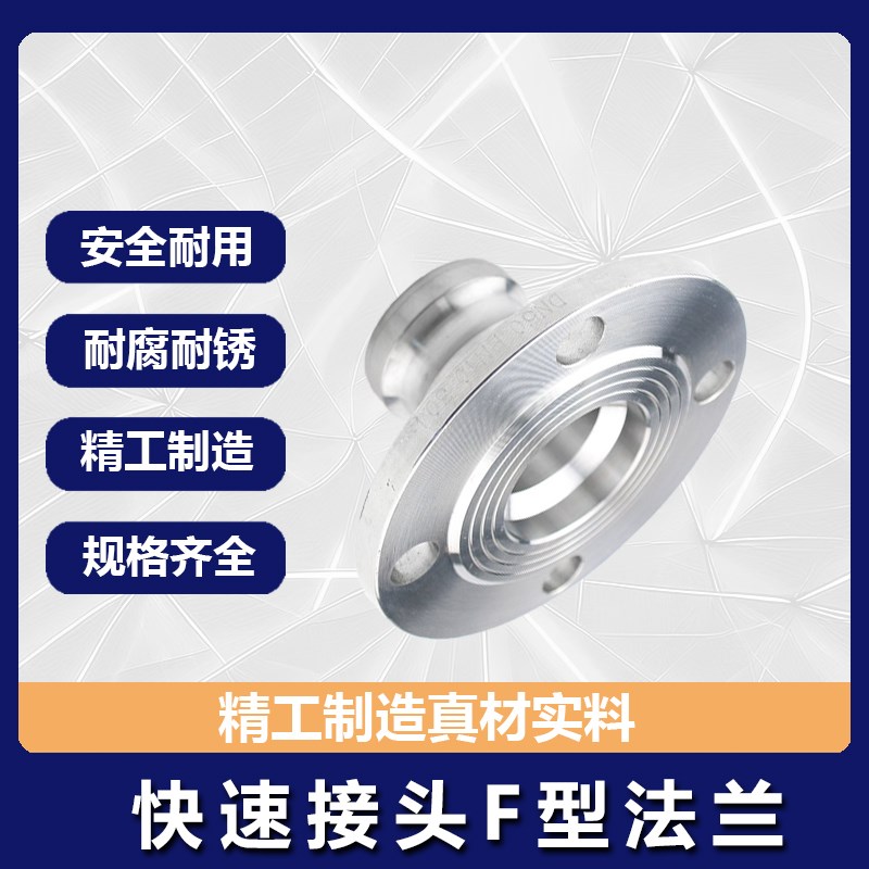 304不锈钢快速接头F型带法兰转换接头圆法兰阳端公头1.5寸2寸3寸