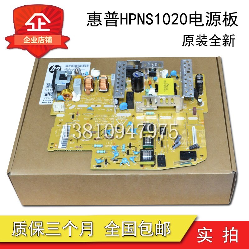原装全新 惠普 HP NS1020c HP1005c NS1005w电源板 供电板 电路板
