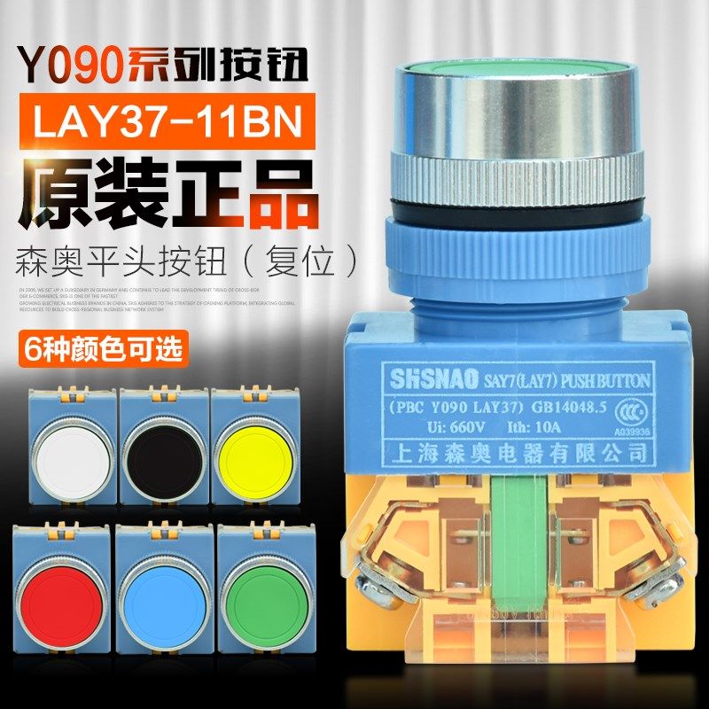 森奥按钮开关LAY37-11BN (Y090-11BN) 平头启动控制22mm点动开关,标准件/零部件/工业耗材,输送带/传送带,淘宝优惠券,粉丝福利购,淘宝优惠卷