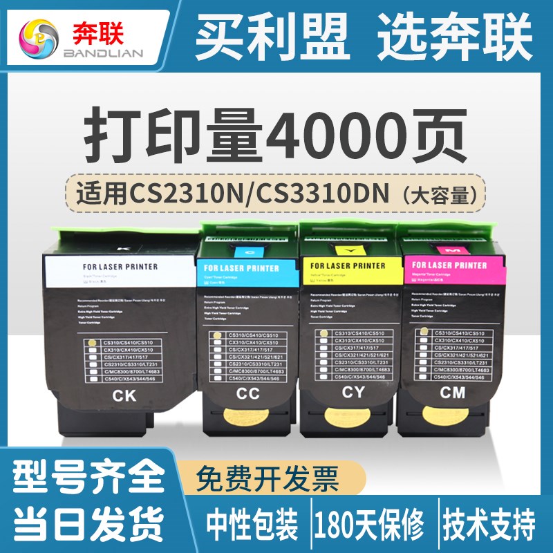 奔联联想CS2310N彩色粉盒Lenovo/CS3310DN原装LT231墨粉碳粉