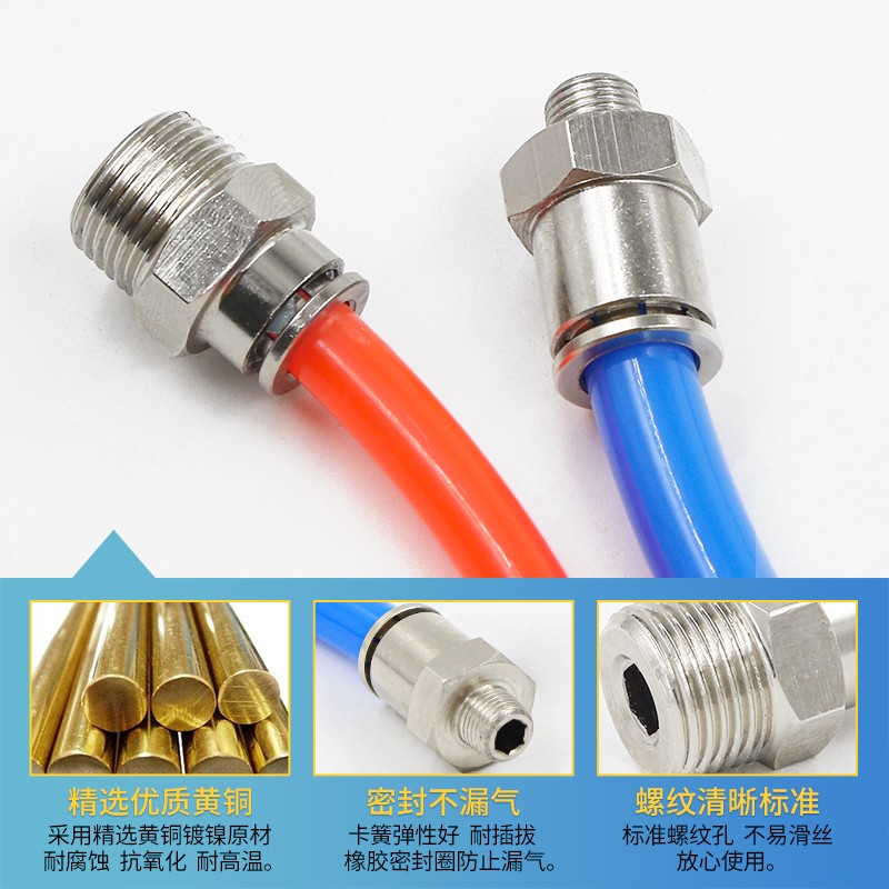 黄铜镀镍气管快速接头带螺纹8mm气动直通对接快插PC4-01/6-02/8-3