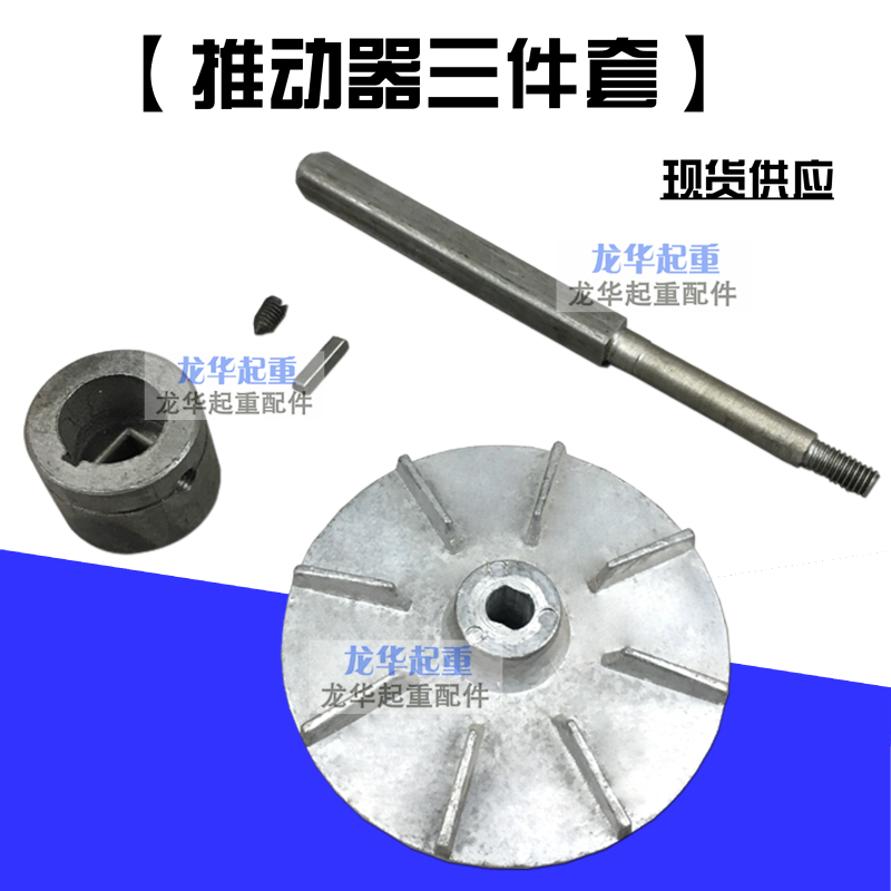 YWZ-300电力液压制动器配件 YT1-45Z/6推动器滑套 方轴 叶轮扁头