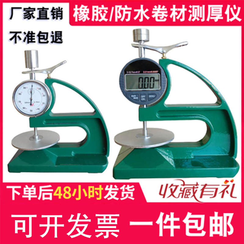 橡胶测厚仪塑料测厚规防水卷材油毡厚度测量仪表厚度计压头10mm