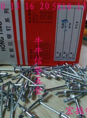 铝制抽芯铆钉宏挺拉铆钉4X8 4X10 4*13 4X16 4X20 5X13 5X16 5X20