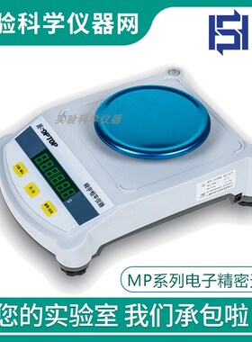 上海恒平 MP1002 2002 3002 4002 5002实验室电子天平0.01g