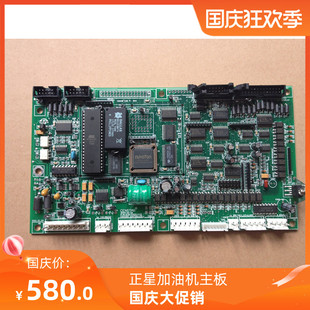 加油机配件 正星加油机主板正星加油机税控主板 正星车载机主板