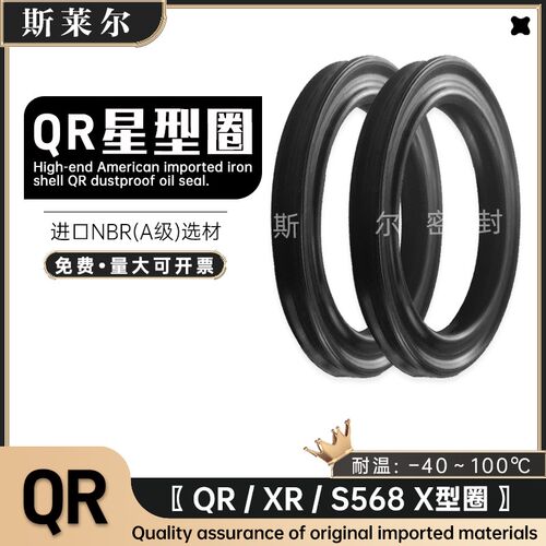 进口QR/XR/AS/X-RING星型圈 液压缸美标线径3.53*5.33*6.99四面凹