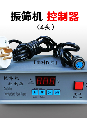 ZBSX-92A型/88A型振筛机控制器 摇筛机控制器 数显控制器通用型