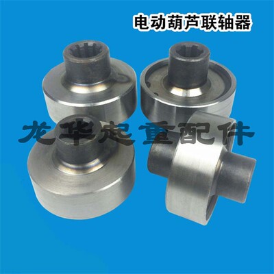 2T钢丝绳电动葫芦联轴器  0.5T-32T葫芦联轴器 起重机/天车配件