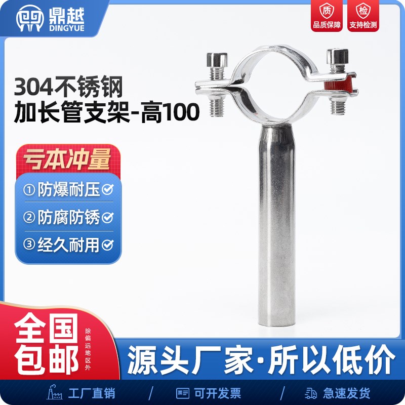 304不锈钢管支架加长高100mm管道固定支撑架水管卡箍抱箍管夹管卡