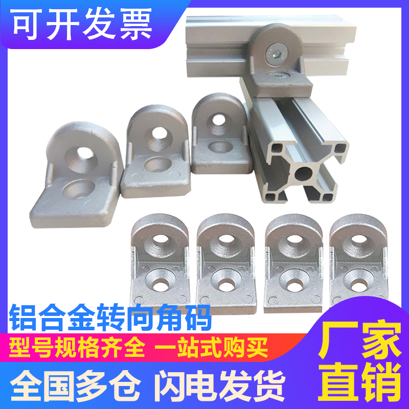 转向角码铝型材配件压铸角码活动转向任意角度20/30/40/45连接件