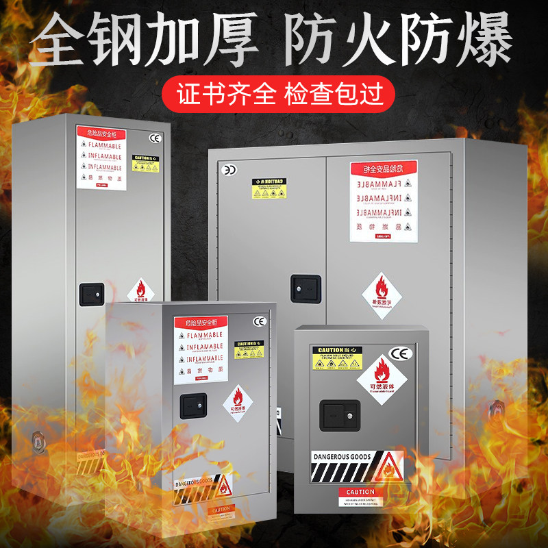304不锈钢工业防火防爆柜化学品安全试剂柜危化品易燃液体储存柜