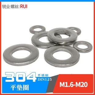 304不锈钢平垫片垫圈华司O型DIN125平介子M2M2.5M3M4M5M6M7M8M10