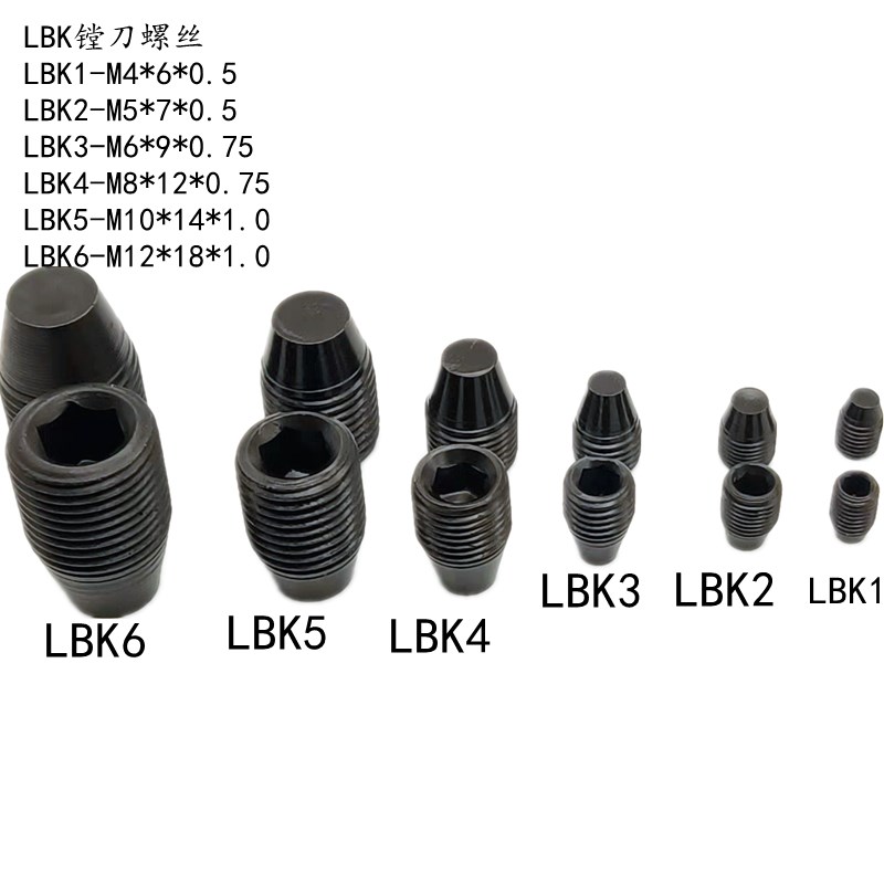 12.9数控镗刀柄顶丝LBK1/2/3/4/5/6细牙螺钉CK粗镗螺丝微调精镗头