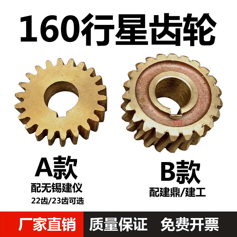 NJ-160A/JJ-5水泥净浆搅拌机 行星齿轮 配件无锡建鼎/建仪/建工