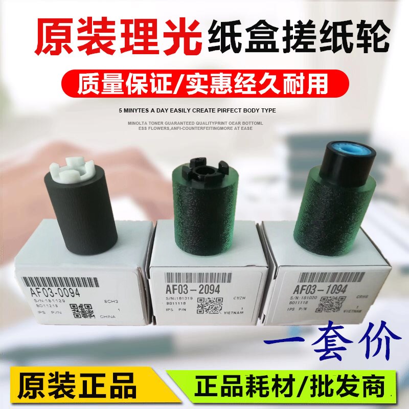 全新原装理光MP 2554SP 3054SP 3554SP 2555SP 3055SP纸盒搓纸轮