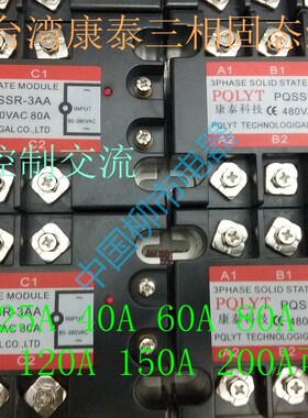 PQLYT三相固态继电器PQSSR-3AA 10A 25A 40A 60A80A100A120A交流