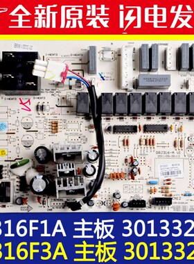 适用格力空调 30133231 M316F3A 主板 30133230 M316F1A 电路板