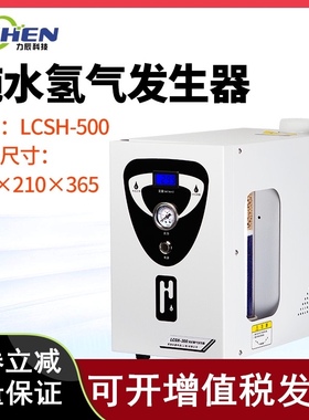 力辰LCSH-500纯水氢气发生器 气相色谱仪气体源
