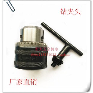 B16 16MM 钻夹 台钻配件 工业级 钻头夹 钻夹头