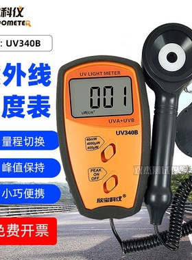 欣宝科仪紫外线照度计UV340B照度表UVA和UVB光强度计检测仪器