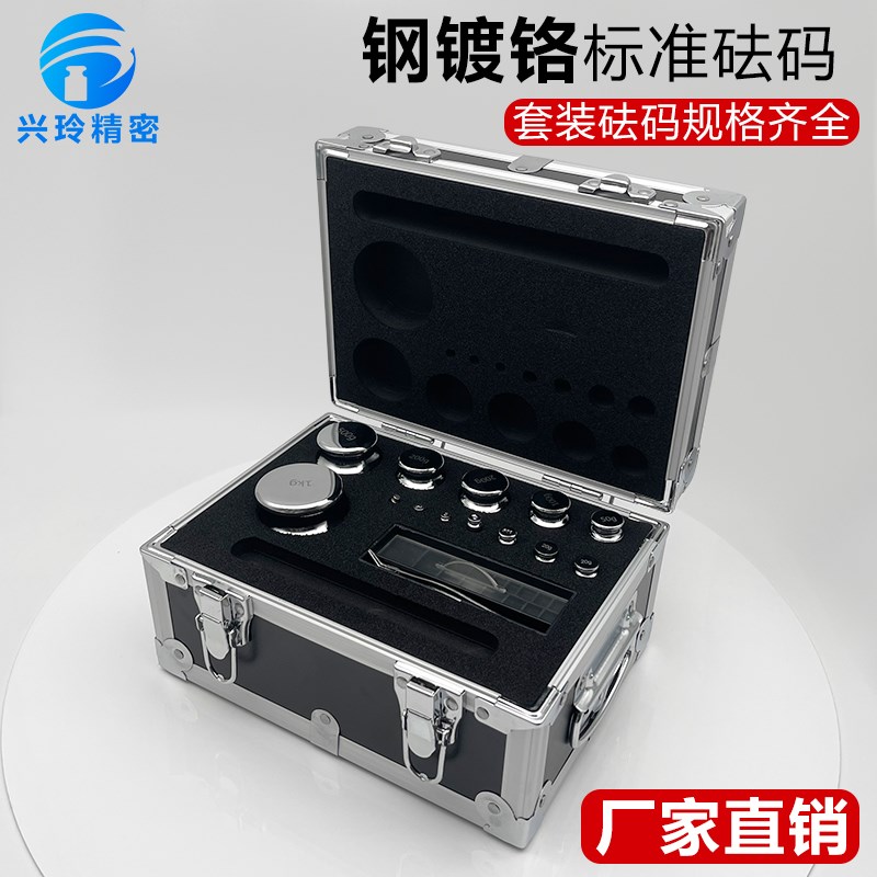 M1级镀铬套装砝码电子天平秤法码200g500g1g2kg5公斤盒装一套砝码