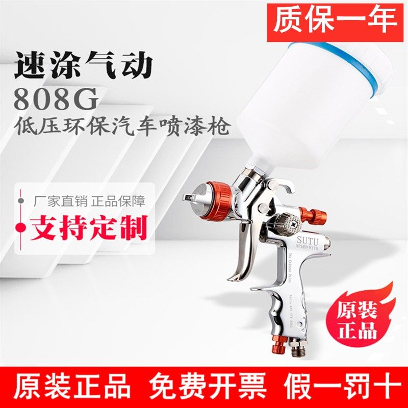 汽车家具小型修补喷漆枪手动808G亮铬LVMP喷漆喷枪气动工具高雾化,纺织面料/辅料/配套,服装加工设备,淘宝优惠券,粉丝福利购,淘宝优惠卷