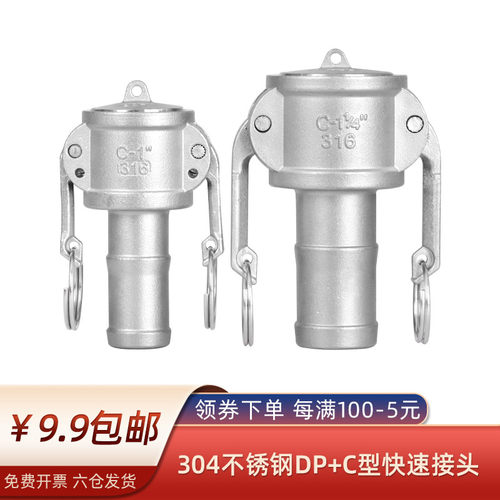 快速接头DP+C型组合接管封盖子堵头304不锈钢扳把式卡接水油软管
