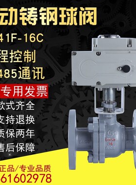 耐高温电动法兰浮动球阀Q941F-16C高压水蒸汽碳钢切断智能调节阀