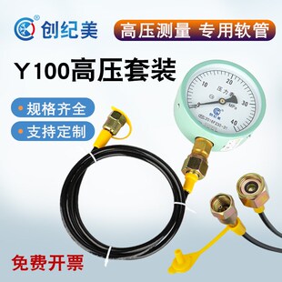 Y100压力表测压软管高压测试油管液压管总成树脂管压力表连接管