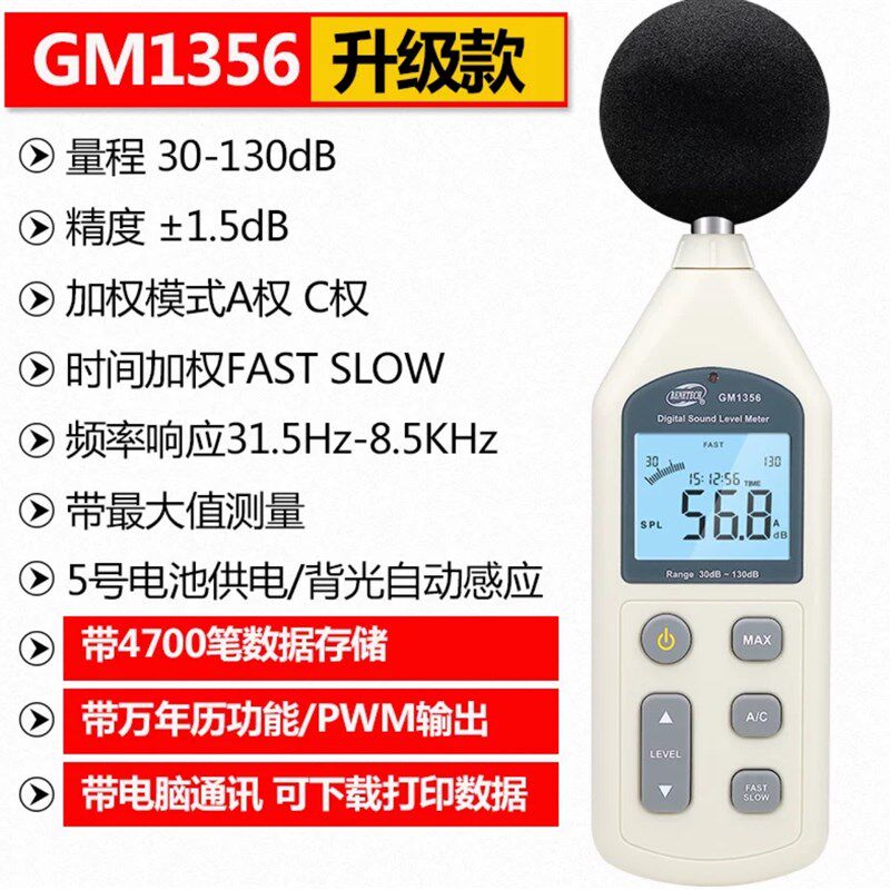 正品标智GM1356 GM1357 GM1358分贝仪工业声级噪声测试仪带软件