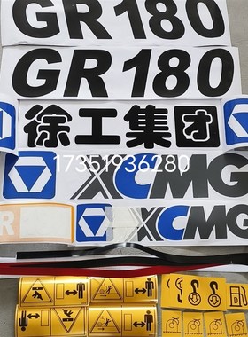 徐工GR180 1803 215 230平地机车贴标 全车彩贴纸 铝标牌平地机标