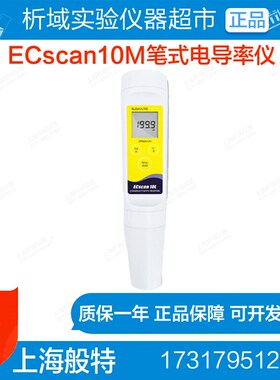上海般特ECscan10M笔式电导率仪测量自来水矿泉水笔式电导率仪