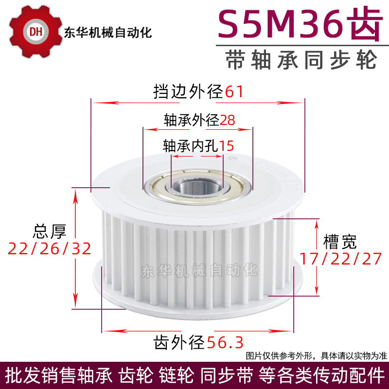 S5M带轴承同步轮S5M36齿 内孔15 调节指向轮惰轮 槽宽17/22/27