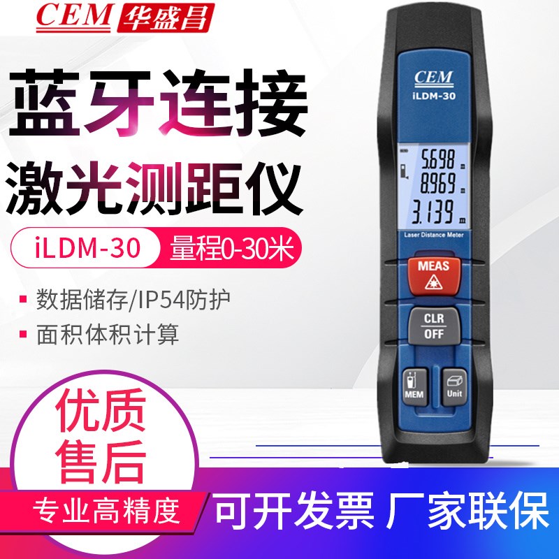 华盛昌LDM-30/iLDM-30/40H/60H/100H/150H激光测距仪电子量房尺