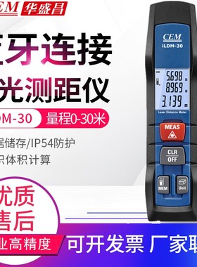 华盛昌LDM-30/iLDM-30/40H/60H/100H/150H激光测距仪电子量房尺