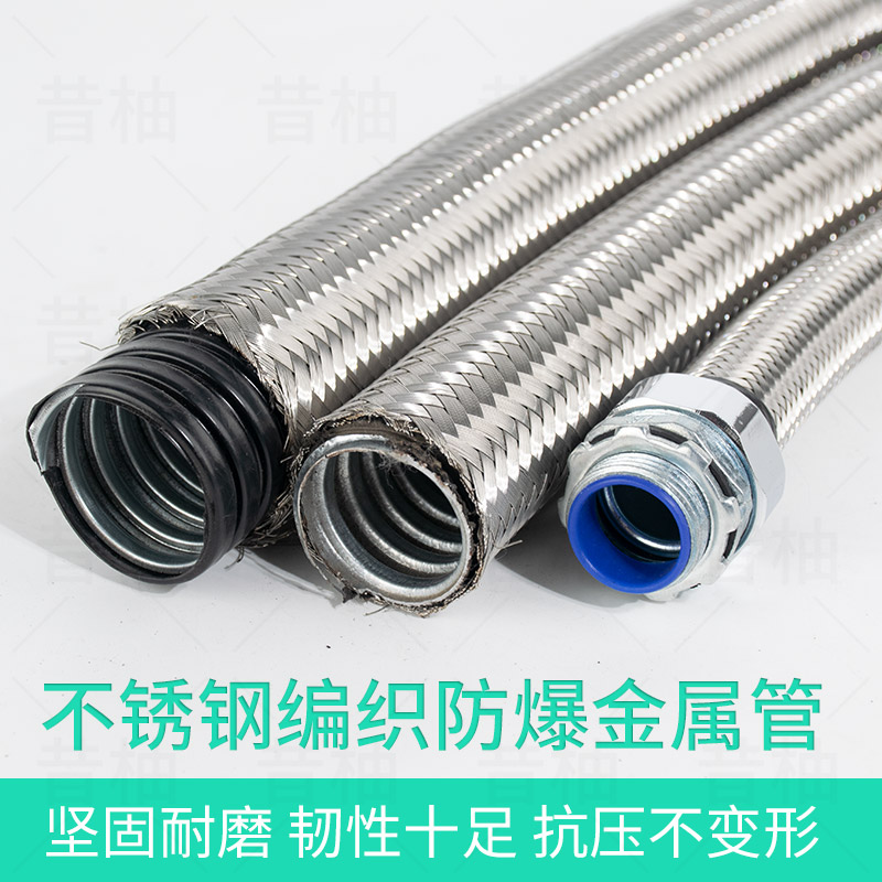 不锈钢编织网防爆穿线管机床不锈钢丝金属走线管电线套管16 20 25