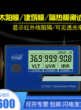 建筑膜测试仪太阳膜测试仪便携隔热膜测试仪林上科技LS162A